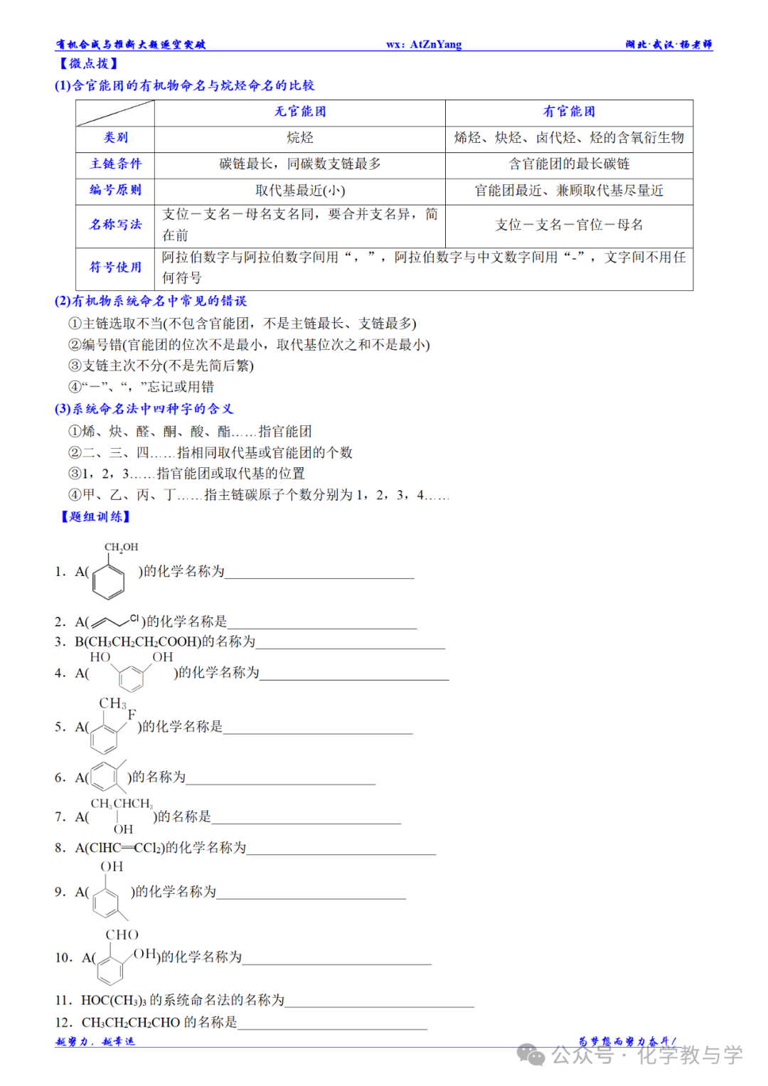 高考化学二轮||有机合成与推断大题逐空突破 第6张