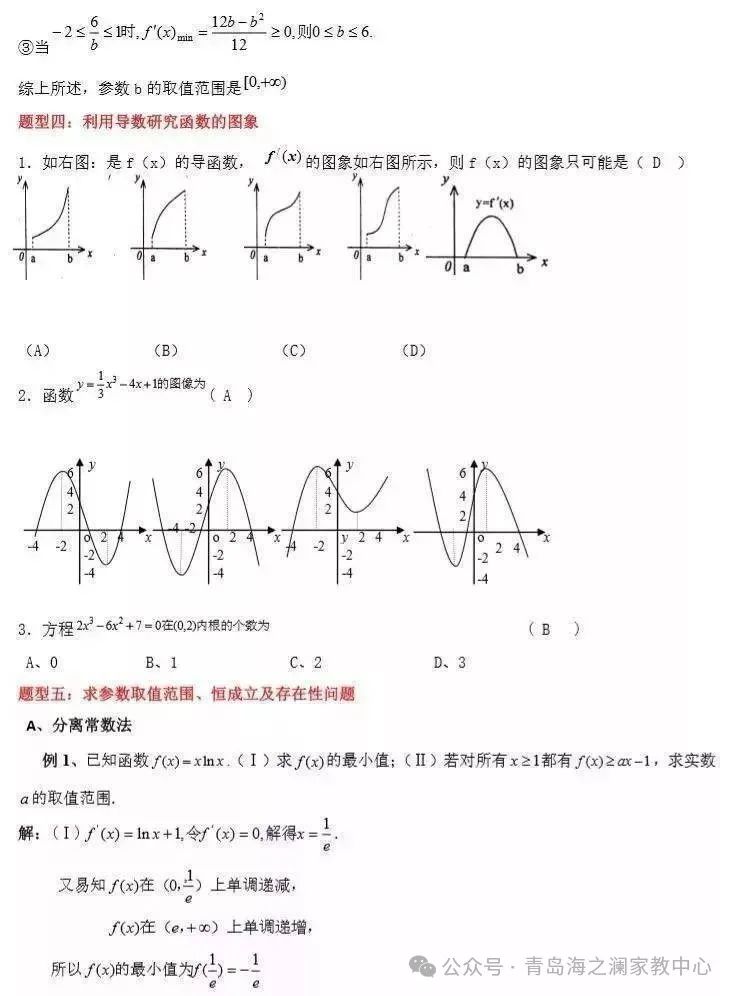 2024高考数学必考、常考知识点和重要题型全梳理(转给孩子) 第11张