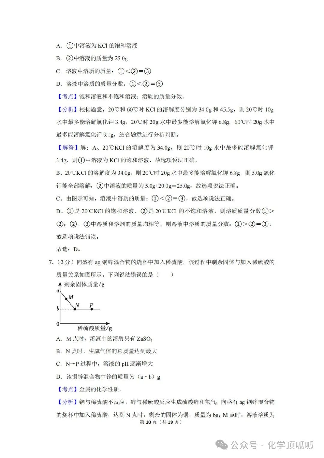 2023年河北省中考化学试卷 第10张