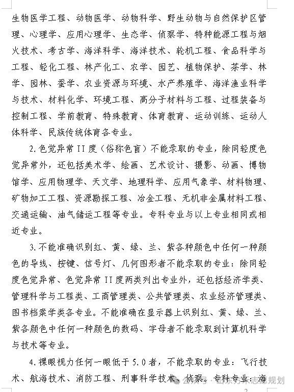 【方禾教育】2024年高考体检正在进行中!单招综评考生也要参加! 第4张