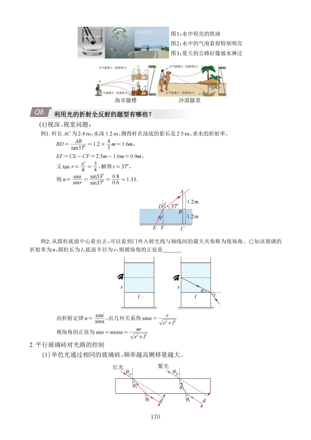 高考倒计时!《高中物理高效复习笔记》助你冲刺最后阶段 第17张