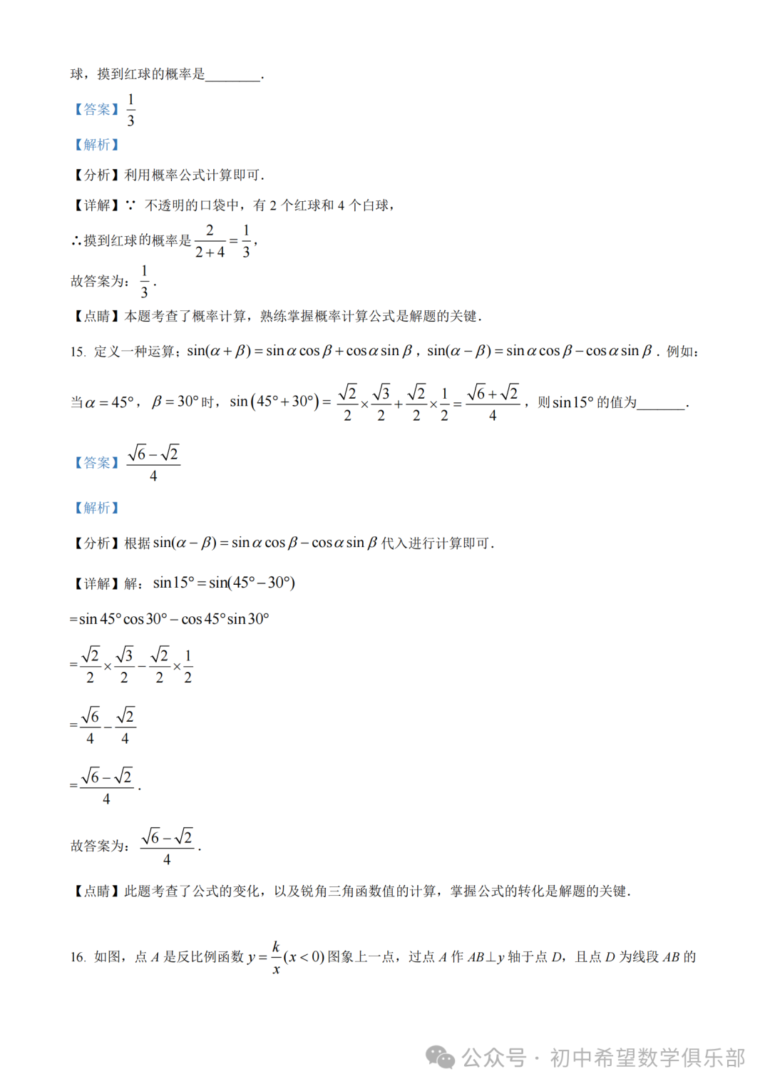 精品解析:2023年辽宁省丹东十三中中考数学二模模拟试题(解析版) 第9张