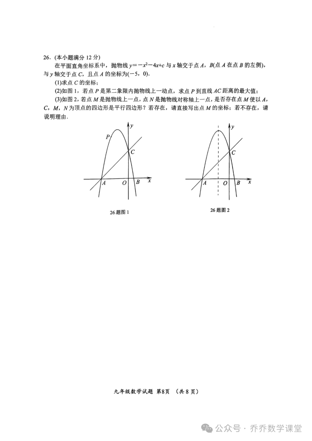 【济南中考】2024.03济南市槐荫区九下开学测数学试卷(附手写答案) 第9张