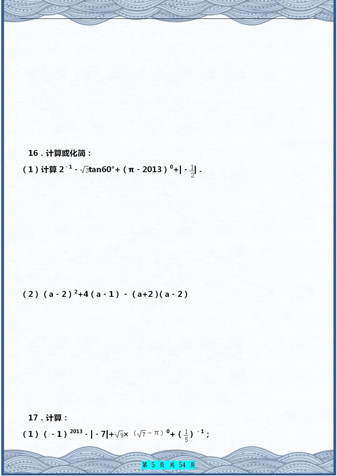 2024年中考数学【最全】各类型计算题专练,含答案!全是经典题目 第5张