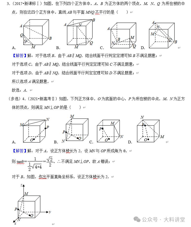 高考百日冲刺每日一练20--立体几何位置关系的证明 第3张