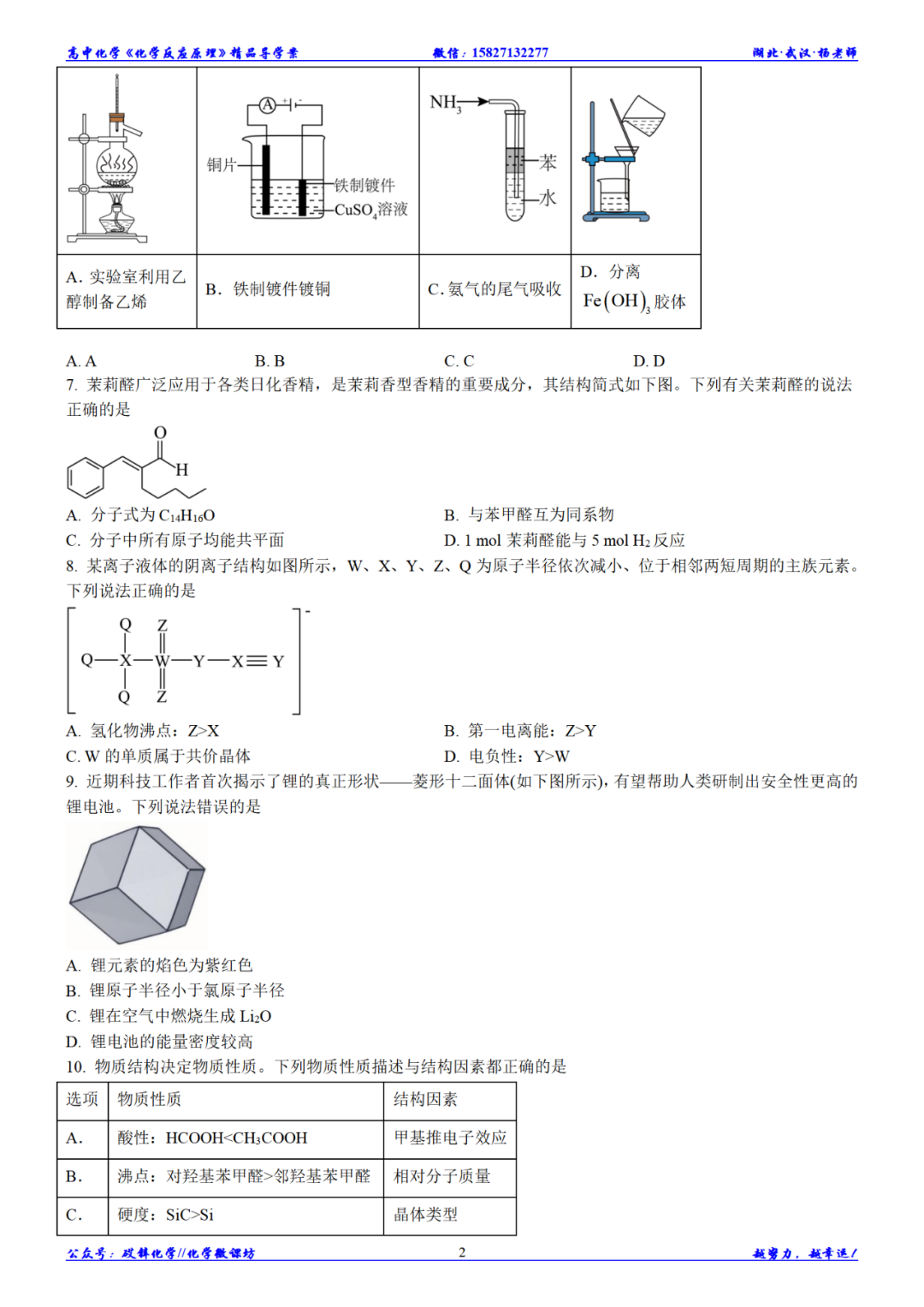 试题速递||湖北省新高考协作体2023-2024学年高三下学期2月收心考试化学试题及答案 第3张