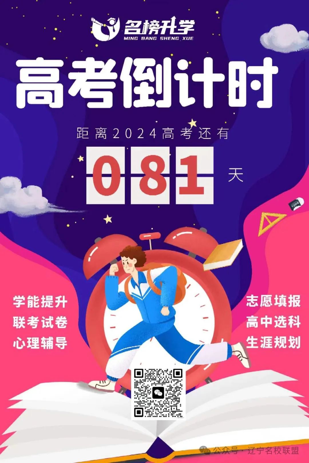 2024年高考还剩81天 第1张