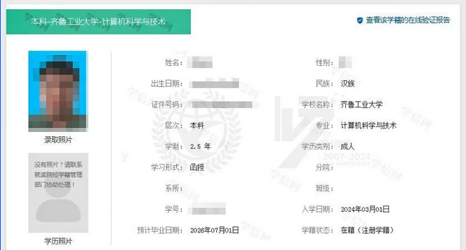 【通知】山东成人高考2024级新生学籍可查询院校汇总 第2张