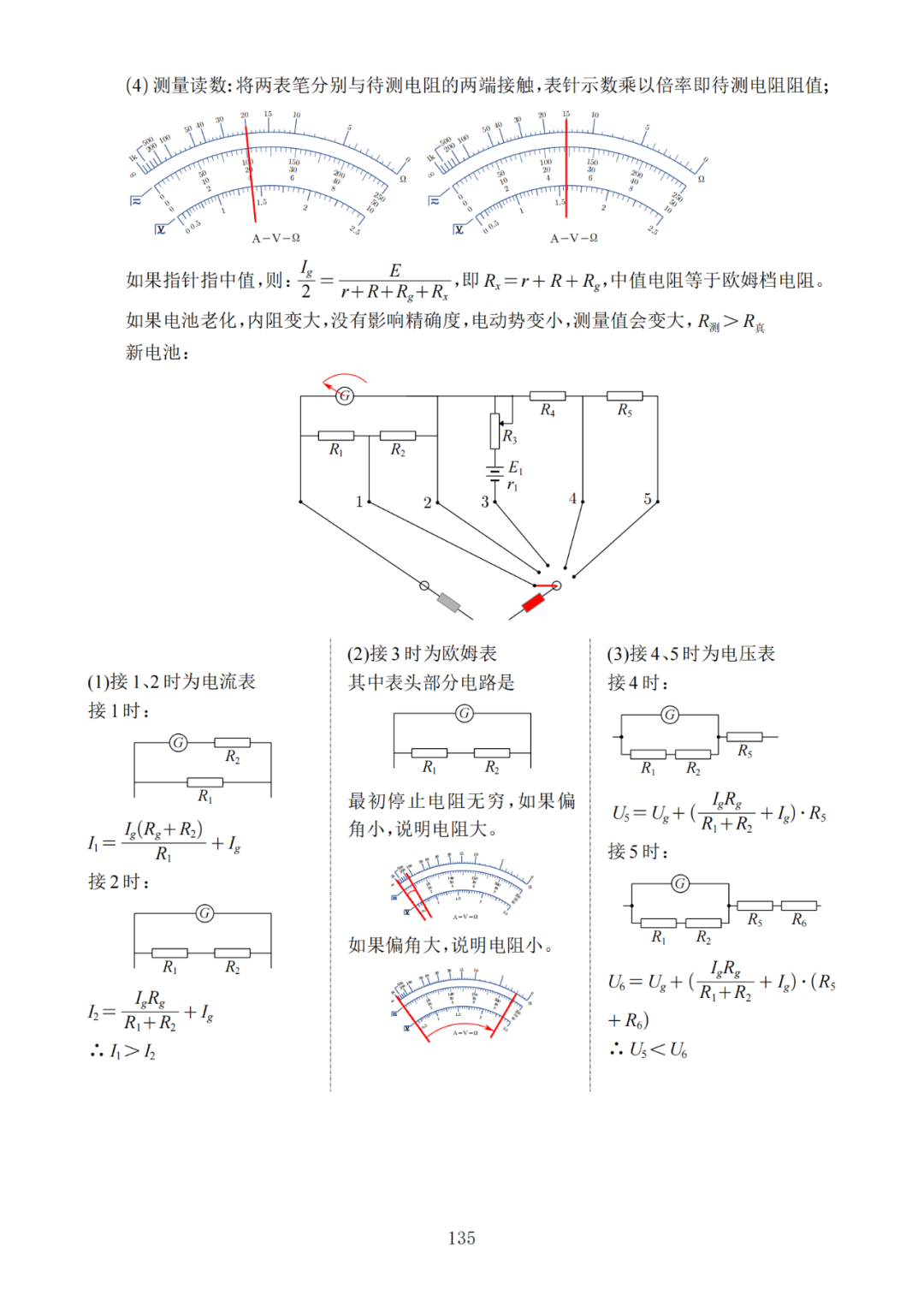 高考倒计时!《高中物理高效复习笔记》助你冲刺最后阶段 第9张