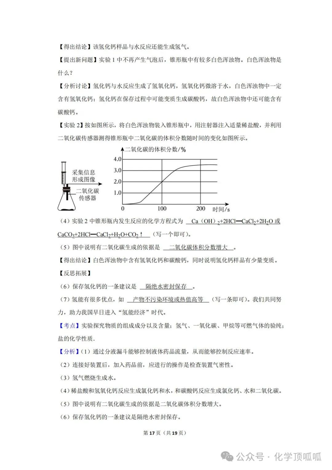 2023年河北省中考化学试卷 第17张