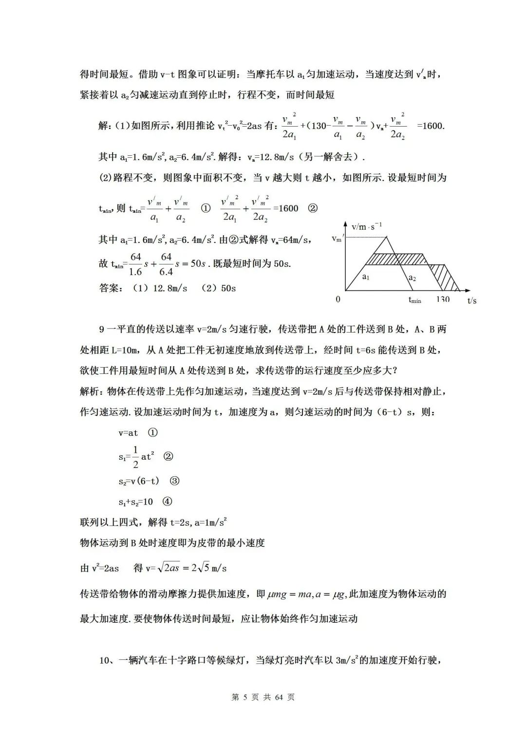 高考物理《一轮复习》专题训练(含答案)!高分冲刺!抓紧打印! 第5张