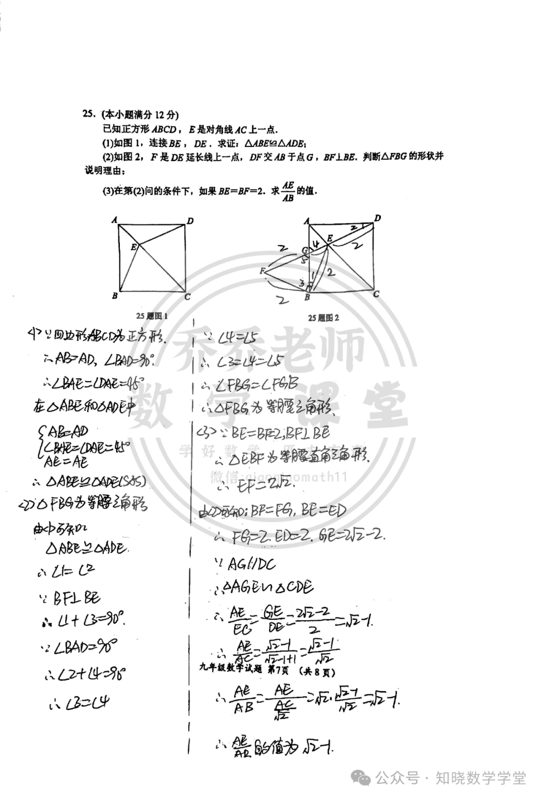 【济南中考】2024.03济南市槐荫区九下开学测数学试卷(附手写答案) 第16张