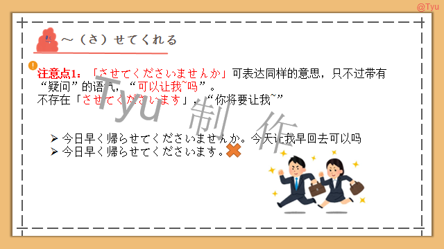 高考日语:动词使役、被动、使役被动、使役授受详解 课件 第27张