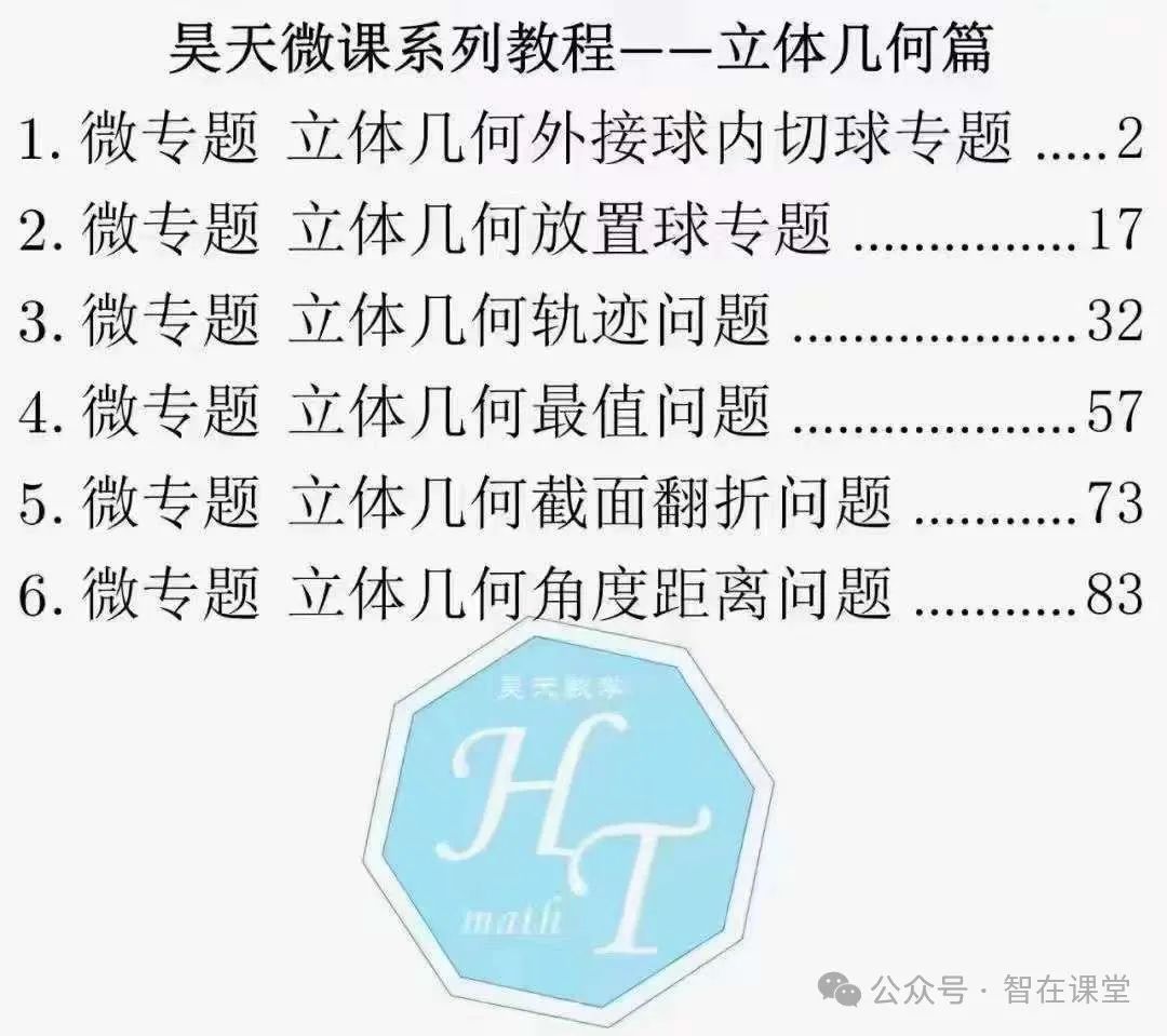 【高中数学】长沙高中名师胡昊天数学高考精品微课-导数视频及讲义 第9张