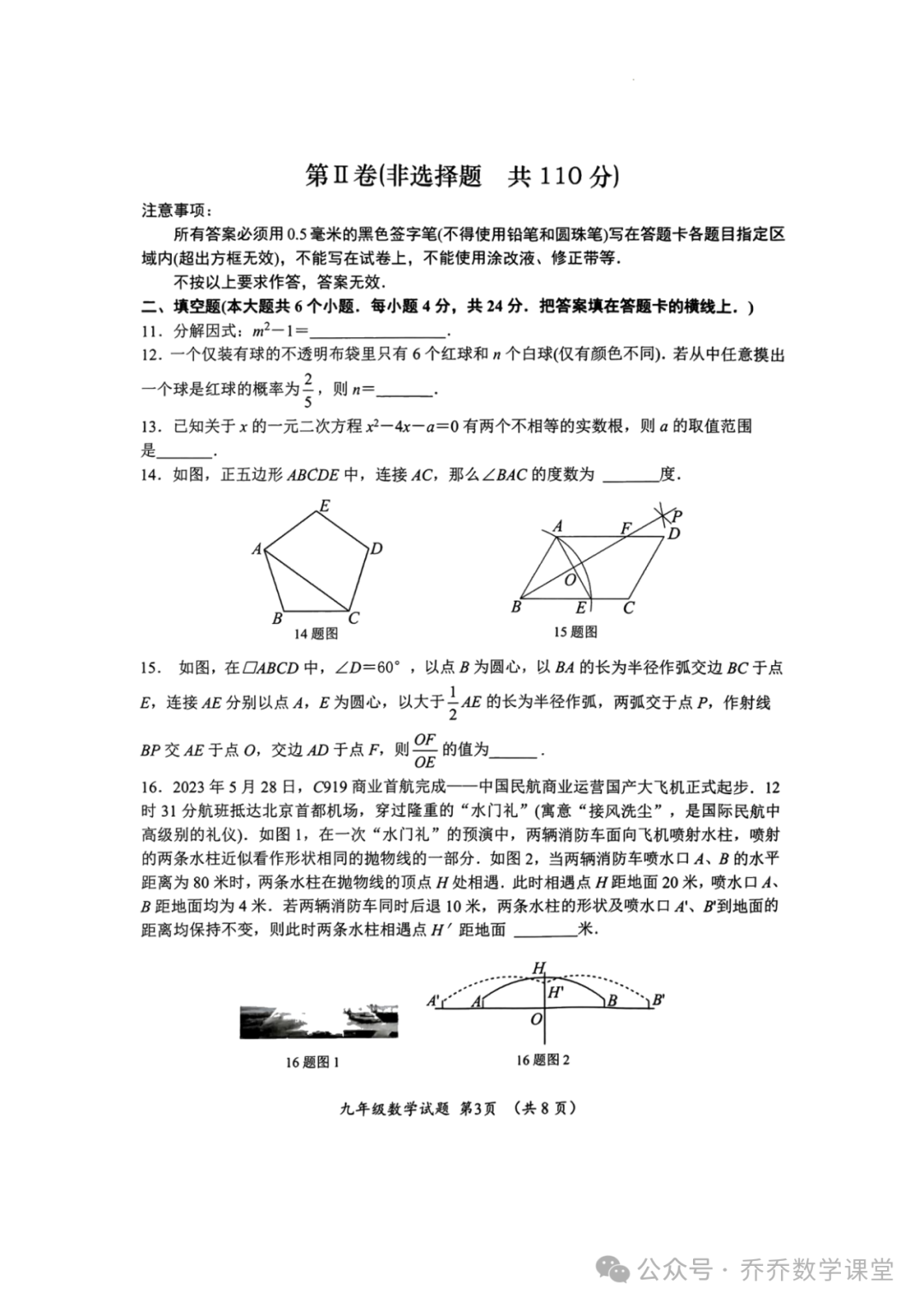 【济南中考】2024.03济南市槐荫区九下开学测数学试卷(附手写答案) 第4张