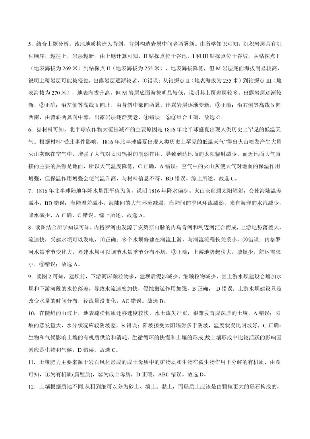 【教师礼包】《新题速递——重庆市乌江新高考协作体2023-2024学年高二下学期开学考试》 第9张