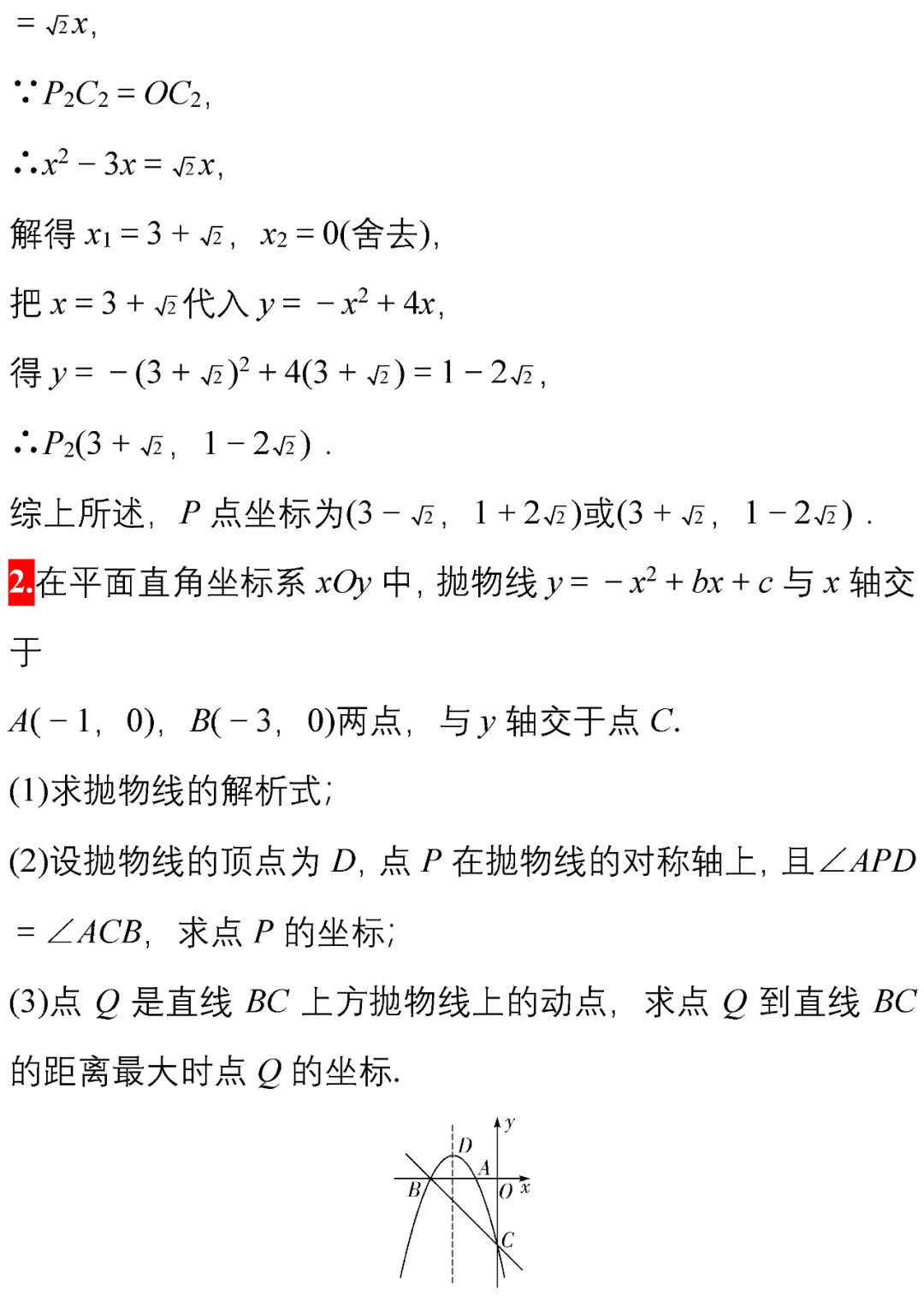 中考数学10道超经典的压轴题(附解析),务必让孩子做一遍! 第4张