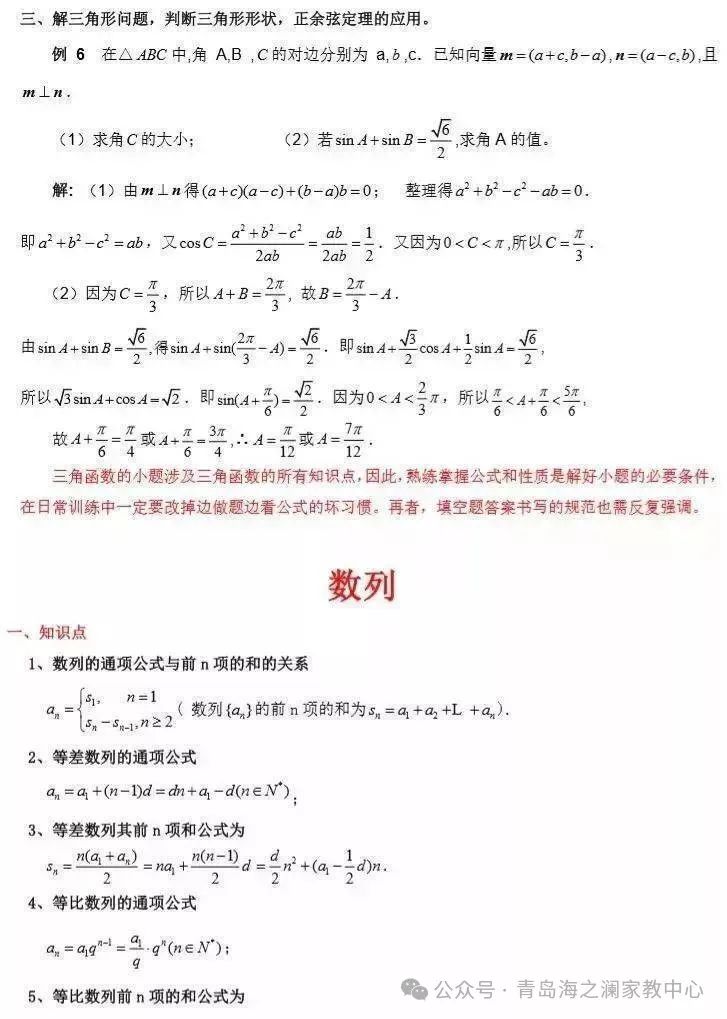 2024高考数学必考、常考知识点和重要题型全梳理(转给孩子) 第5张