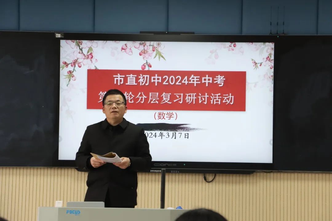 尽心尽责备中考  全力以赴创新高——南通市天生港学校承办2024年市直初中中考数学第一轮分层复习研讨活动 第27张