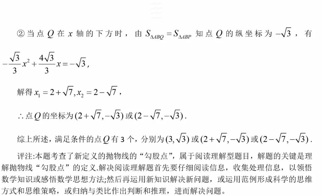 中考数学二次函数题型 第12张