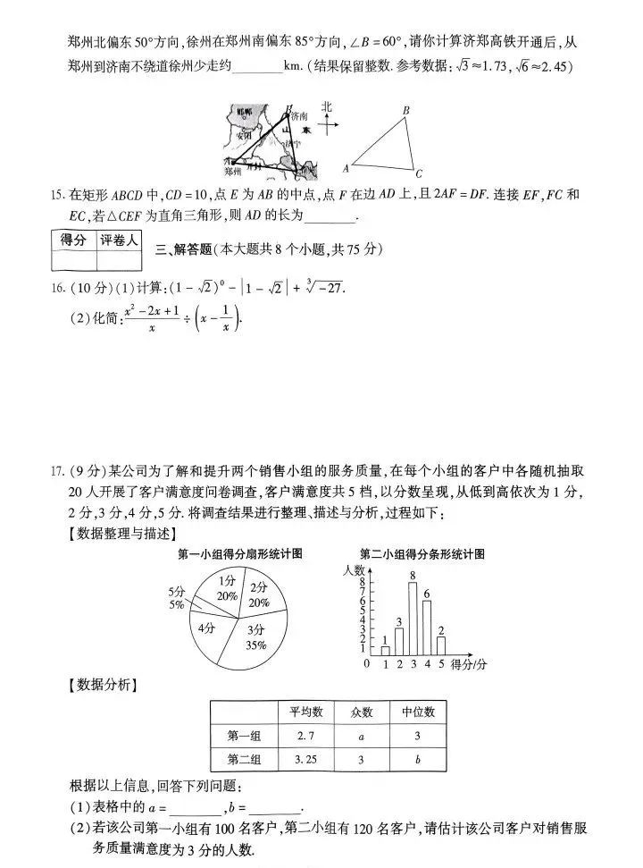 2024中考数学模拟试卷(三)及答案 第3张