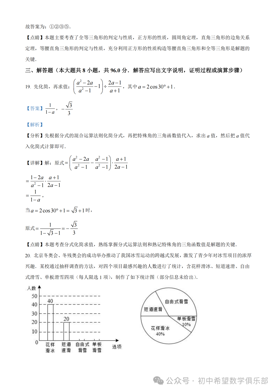 精品解析:2023年辽宁省丹东十三中中考数学二模模拟试题(解析版) 第16张