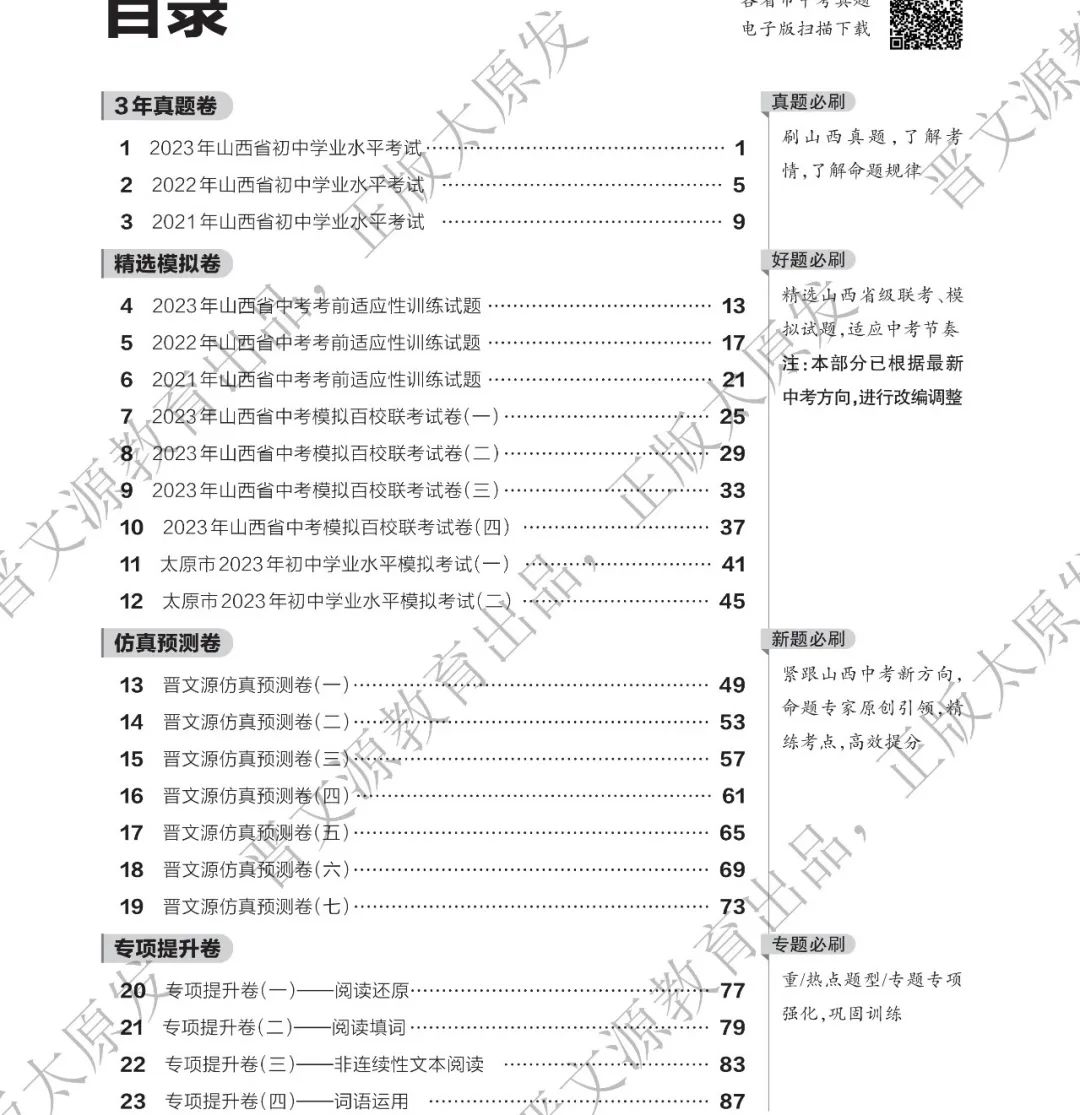 2024年山西省中考模拟百校联考(一)考试时间安排 第2张