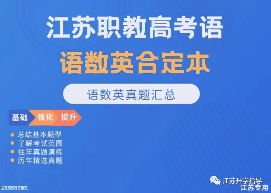 江苏省职教高考语数外网课一站式服务 第14张