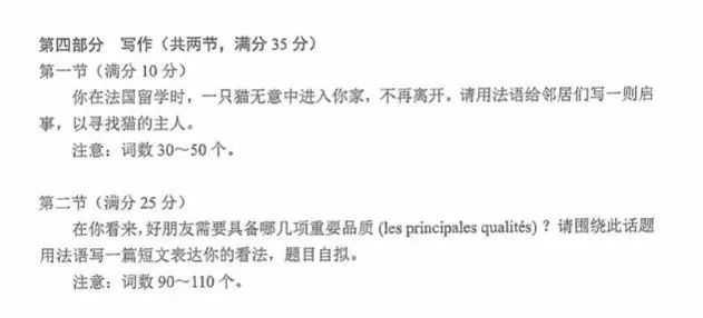 法语高考2024备考(1) 第23张