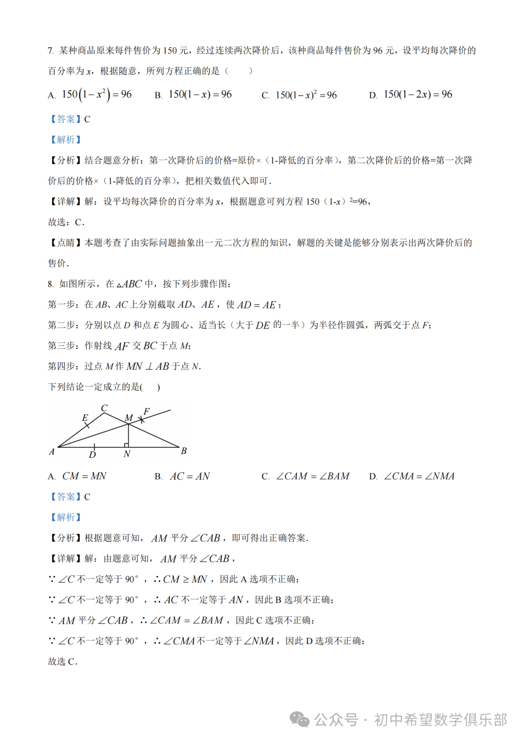 精品解析:2023年辽宁省丹东十三中中考数学二模模拟试题(解析版) 第5张