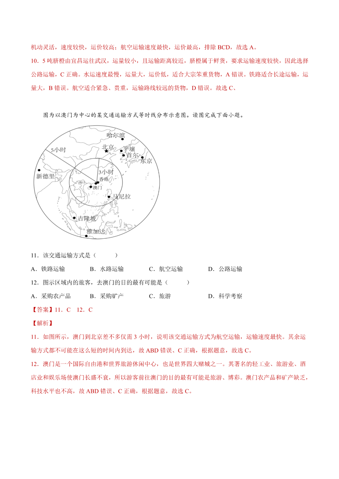 地理【中考总复习】真题分项汇编——25《交通运输》 第4张