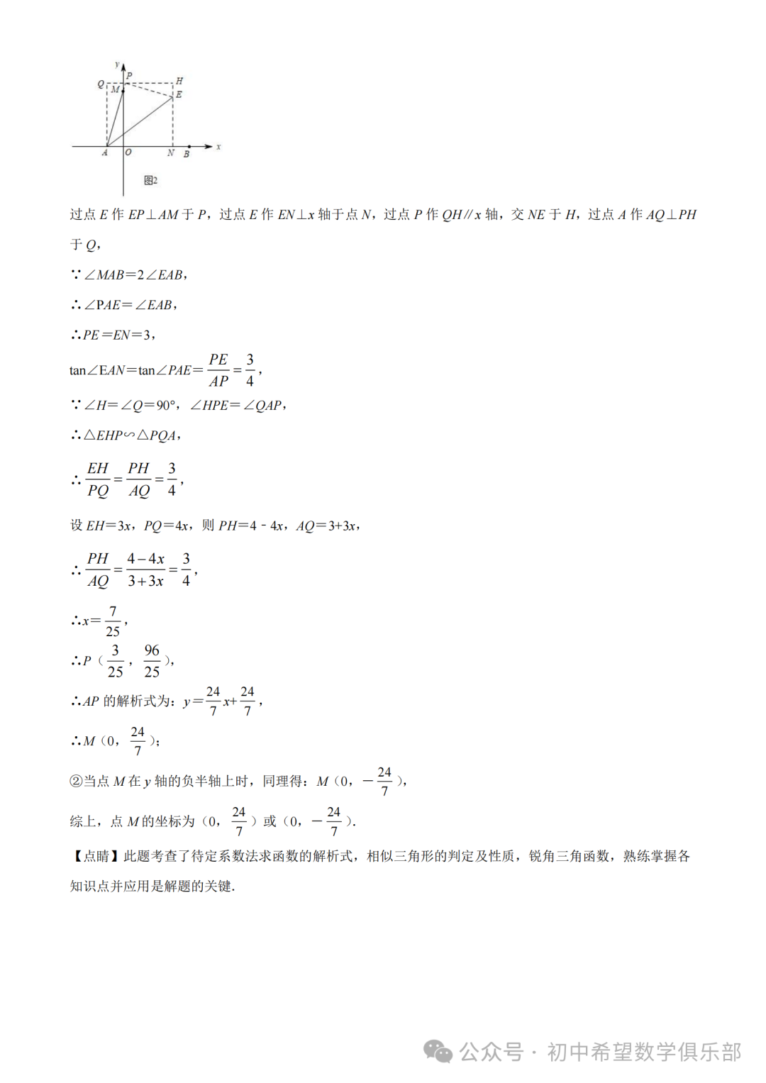 精品解析:2023年辽宁省丹东十三中中考数学二模模拟试题(解析版) 第30张