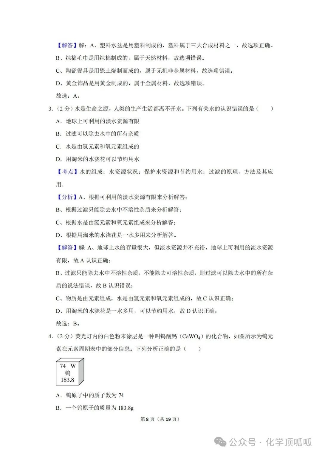 2023年河北省中考化学试卷 第8张