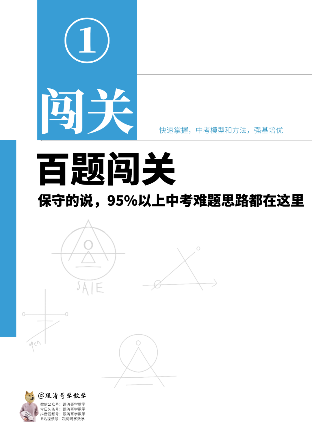 【4+3体系】中考压轴“百科全书”全国通用 第27张