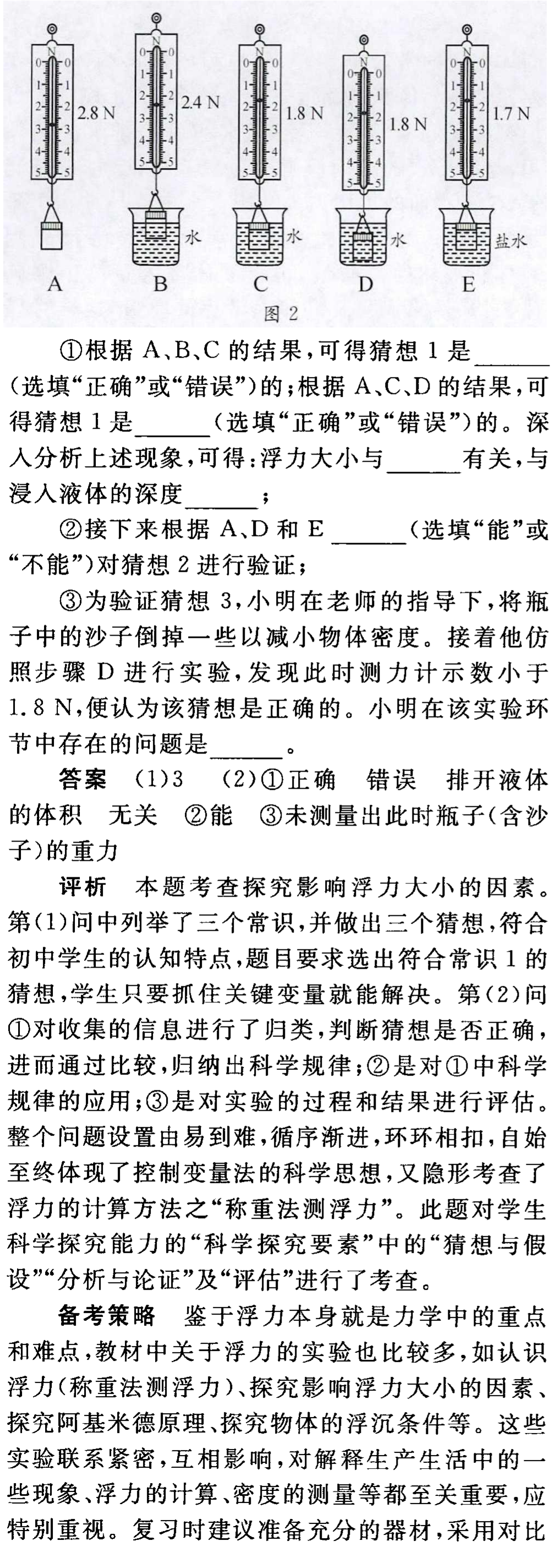 中考物理「力学实验」复习备考策略 第5张