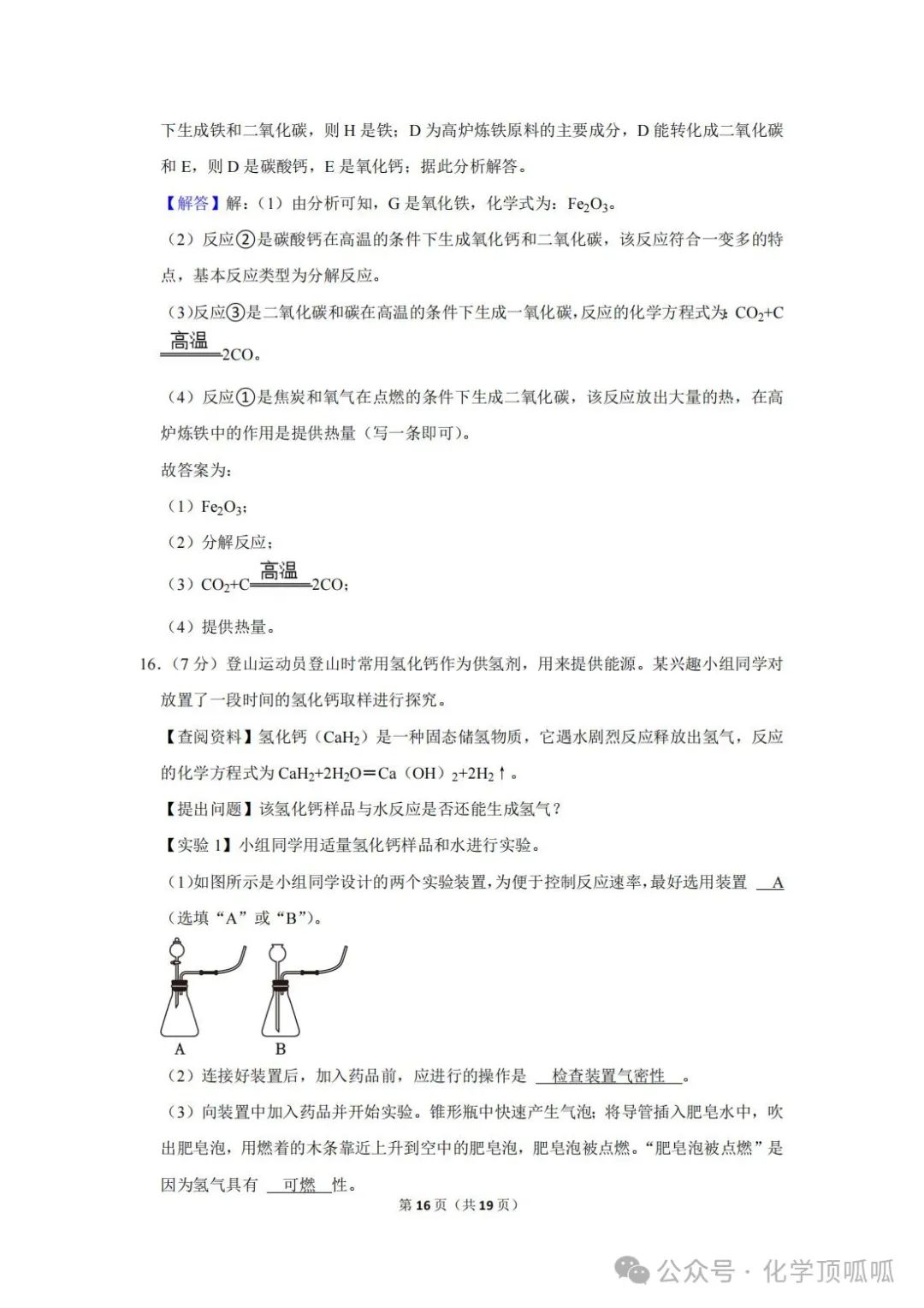 2023年河北省中考化学试卷 第16张