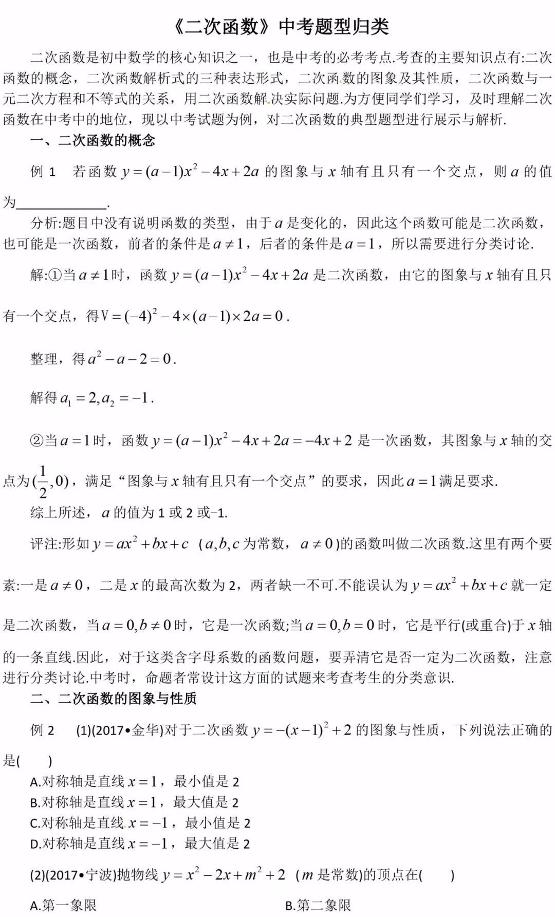 中考数学二次函数题型 第3张