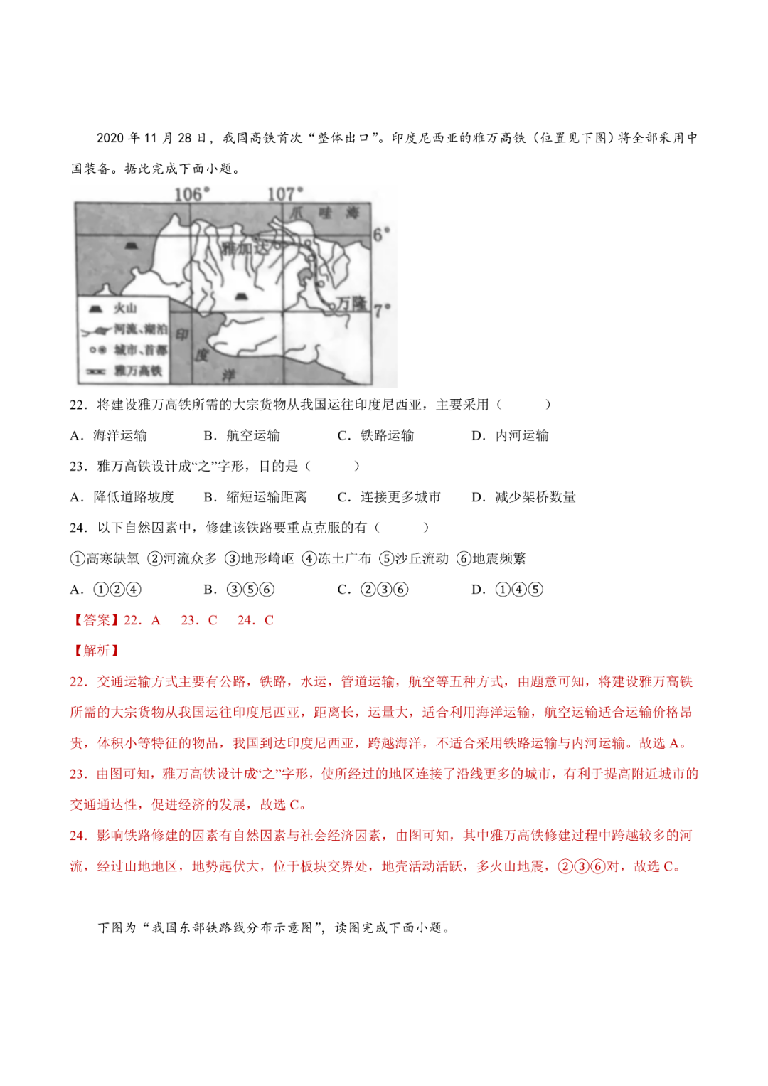 地理【中考总复习】真题分项汇编——25《交通运输》 第8张