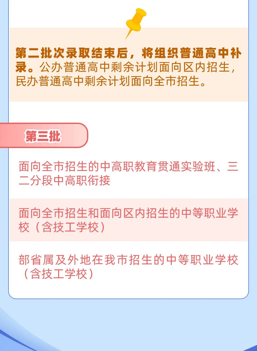 速看!2024年佛山中考政策出炉! 第6张