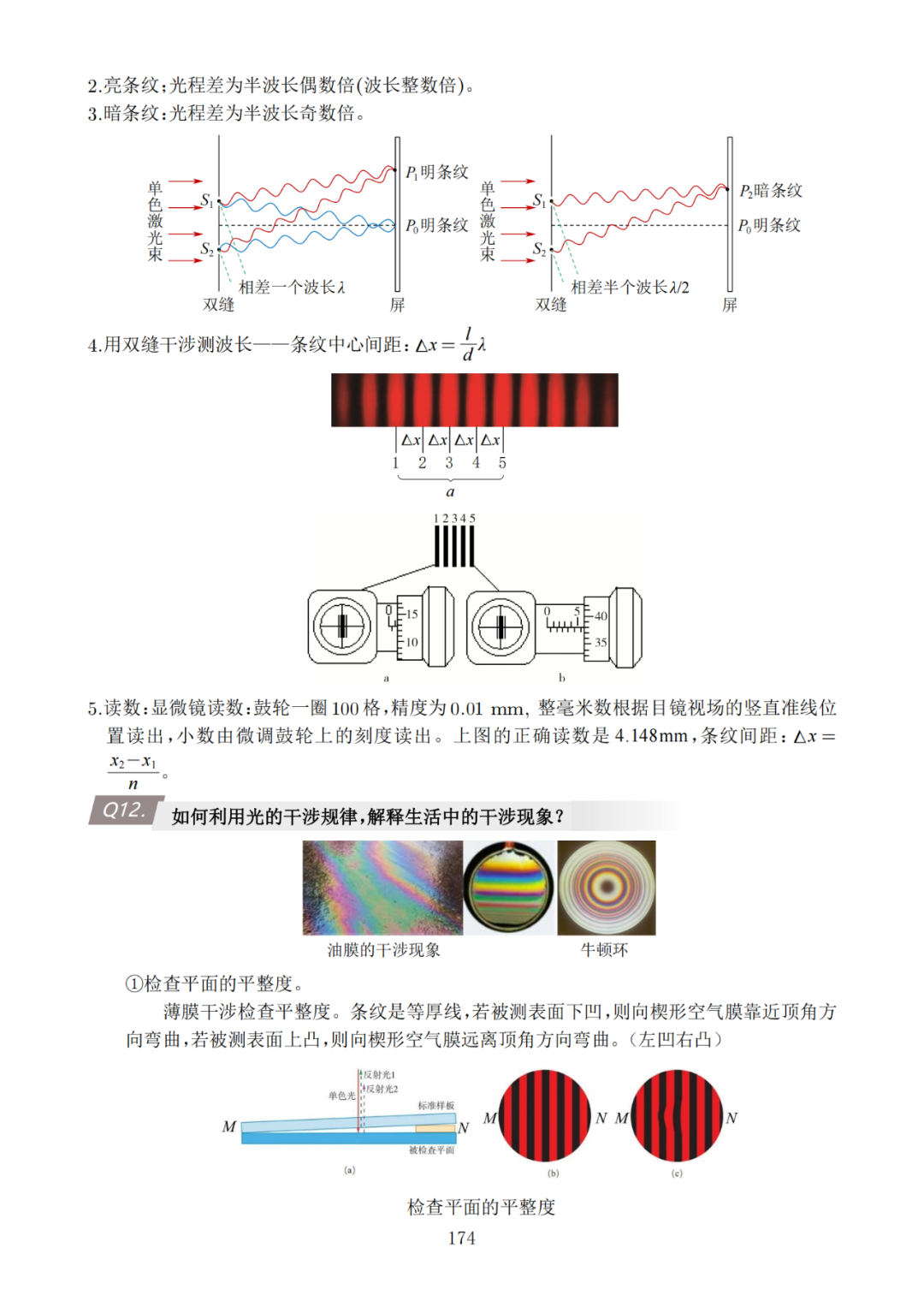 高考倒计时!《高中物理高效复习笔记》助你冲刺最后阶段 第21张