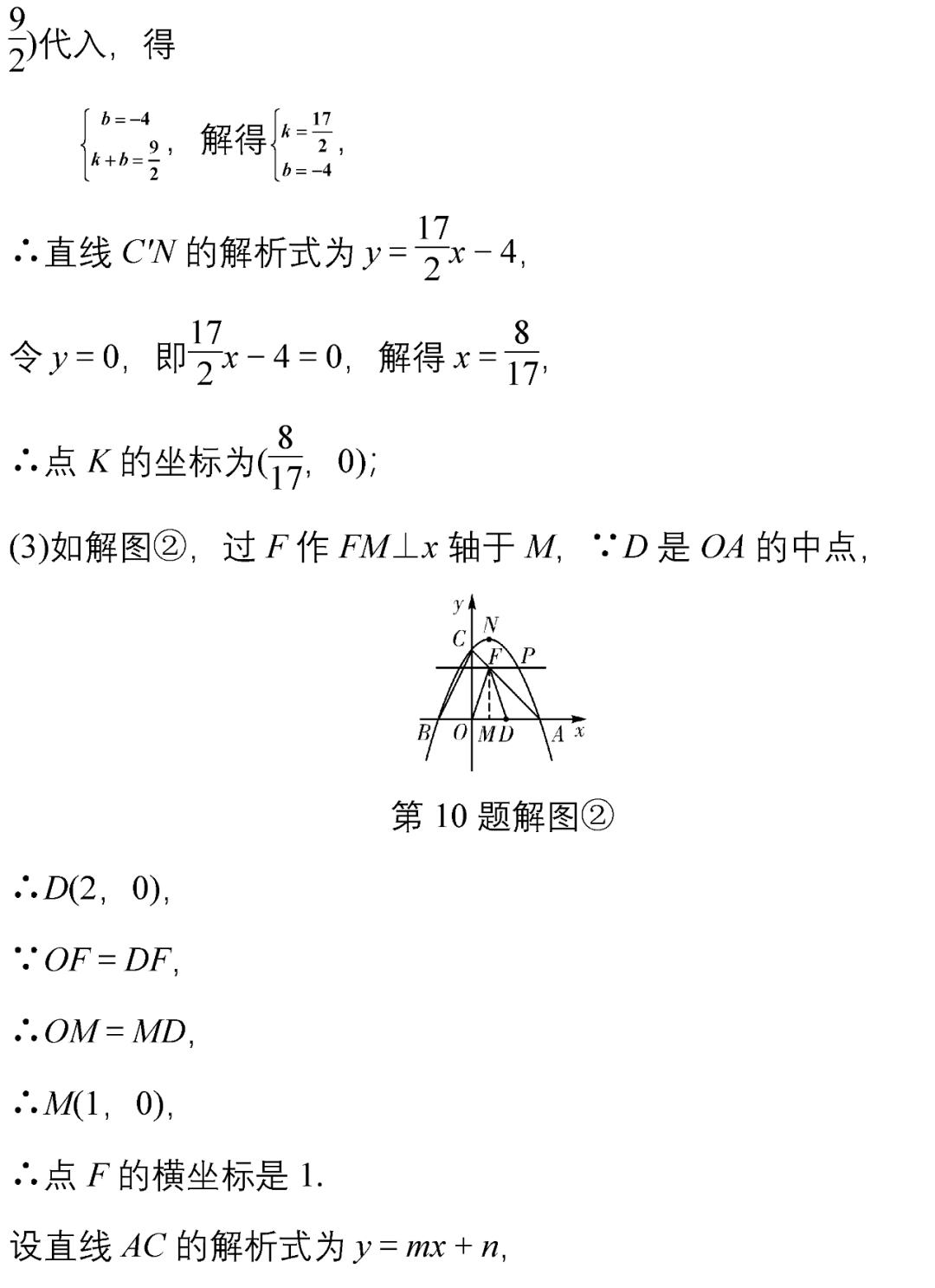 中考数学10道超经典的压轴题(附解析),务必让孩子做一遍! 第31张