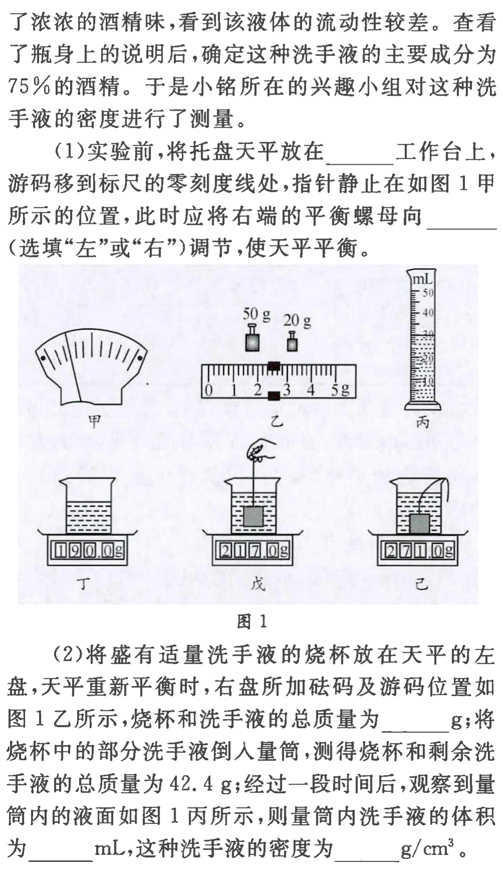 中考物理「力学实验」复习备考策略 第2张