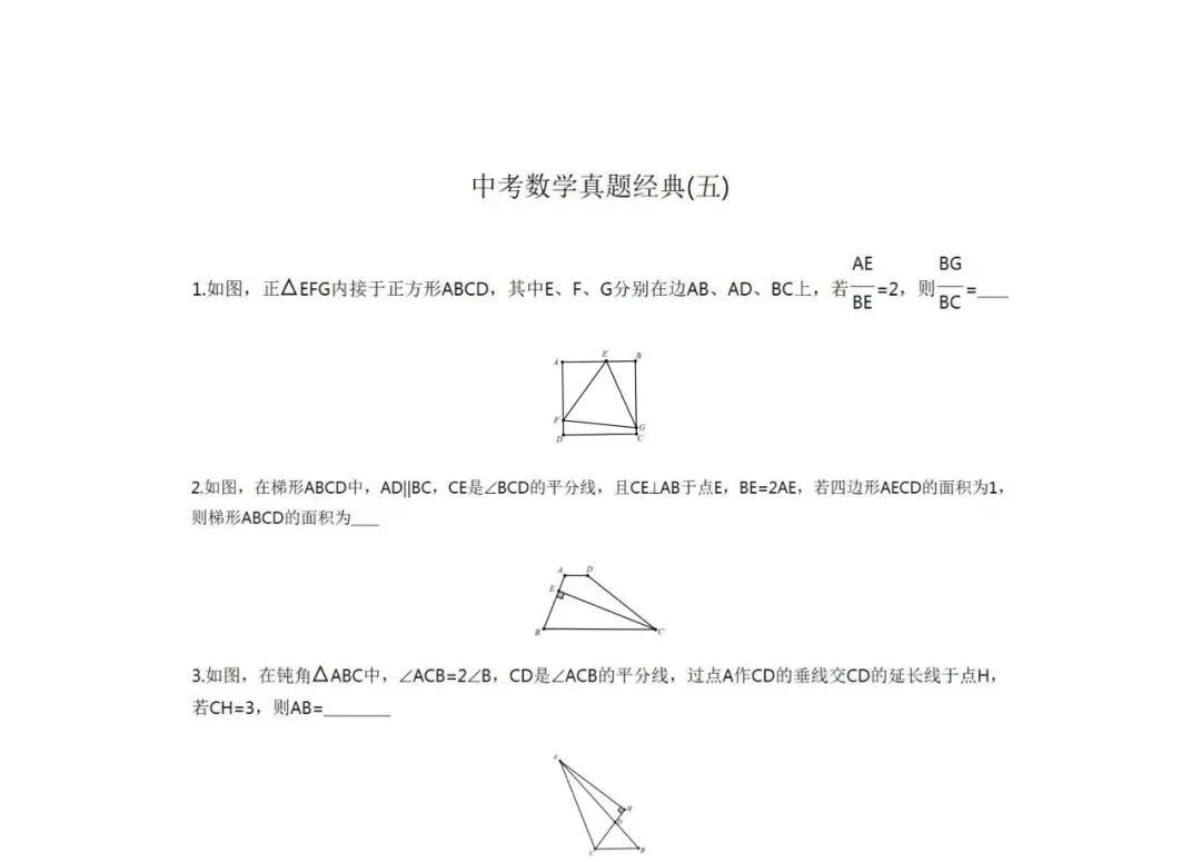 中考数学真题经典系数1至4合集,备考最佳资料,附视频链接 第2张