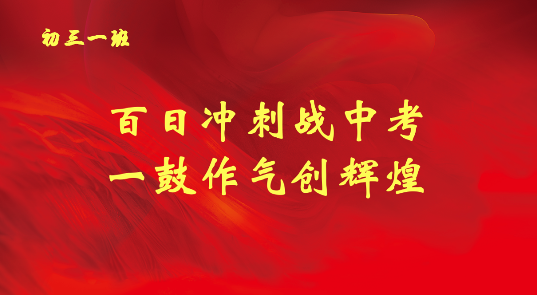 百日誓师 圆梦中考——大连市第十五中学2024年中考百日誓师大会 第9张