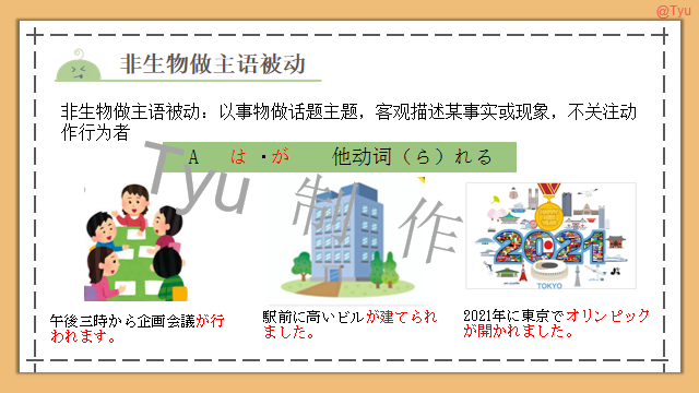 高考日语:动词使役、被动、使役被动、使役授受详解 课件 第15张