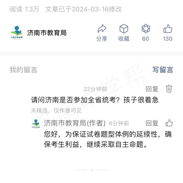 不变!2024济南中考仍采用自主命题 第1张