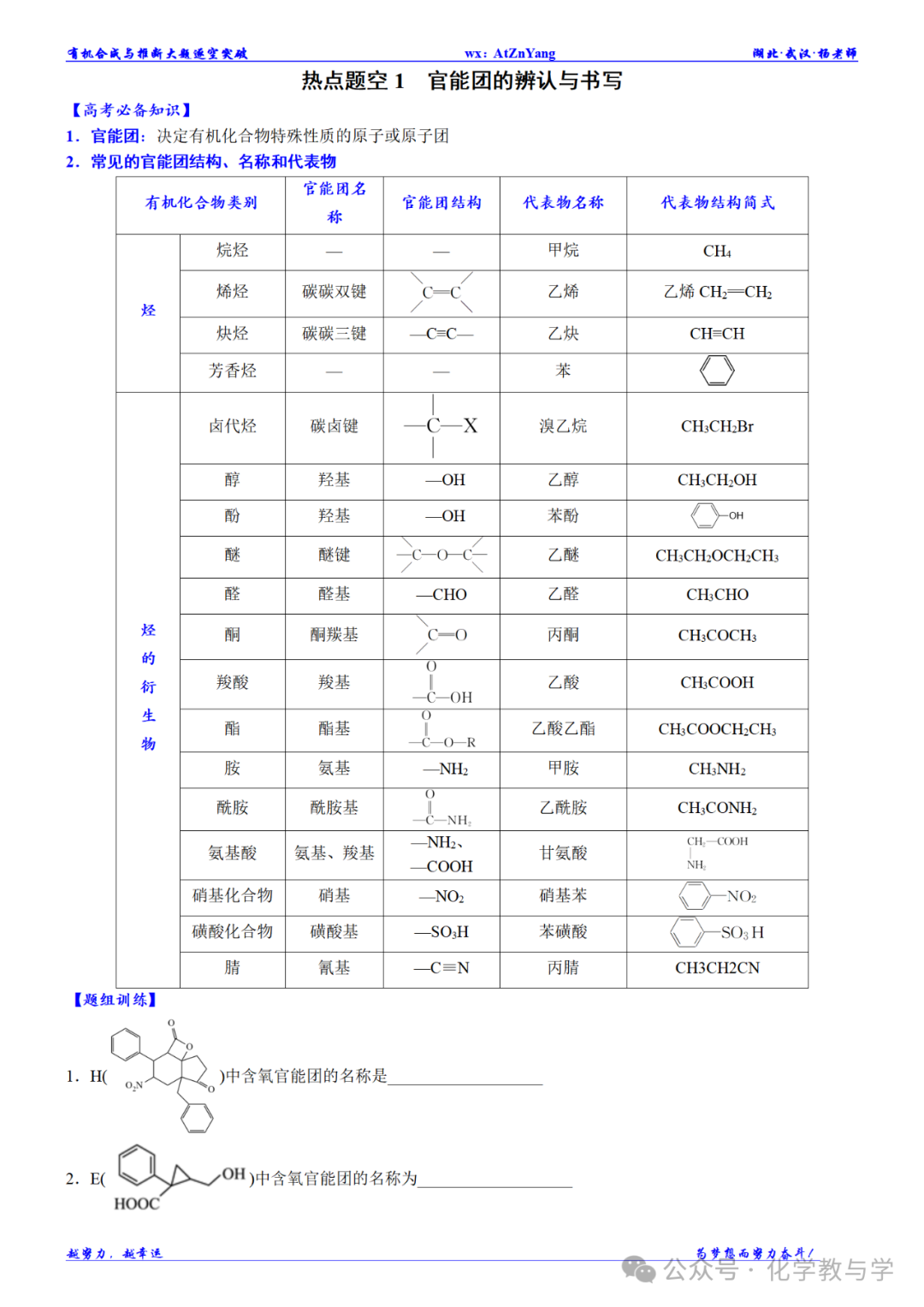 高考化学二轮||有机合成与推断大题逐空突破 第3张