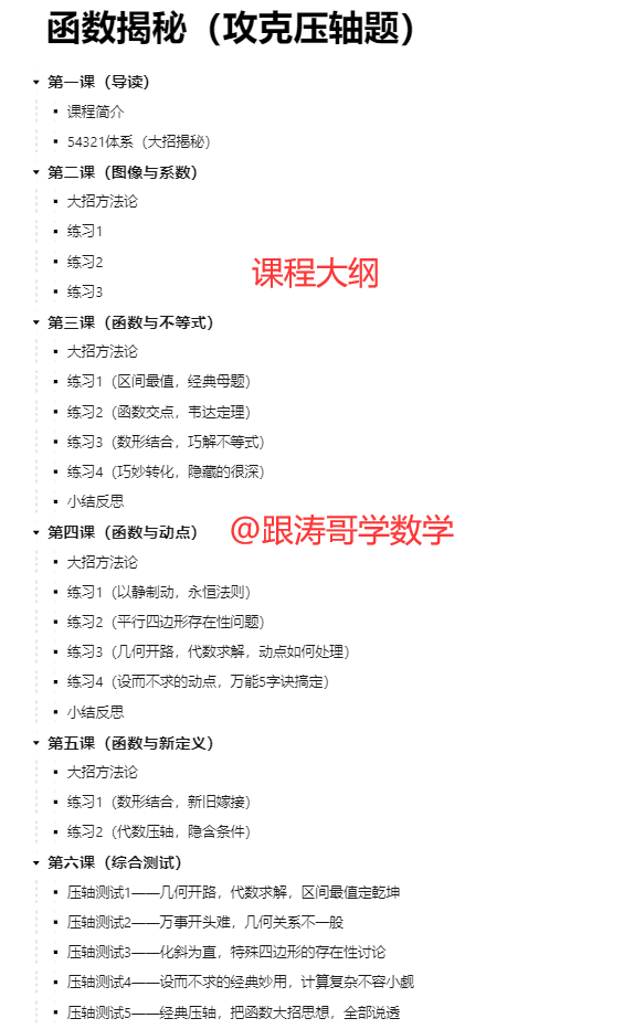 【4+3体系】中考压轴“百科全书”全国通用 第18张