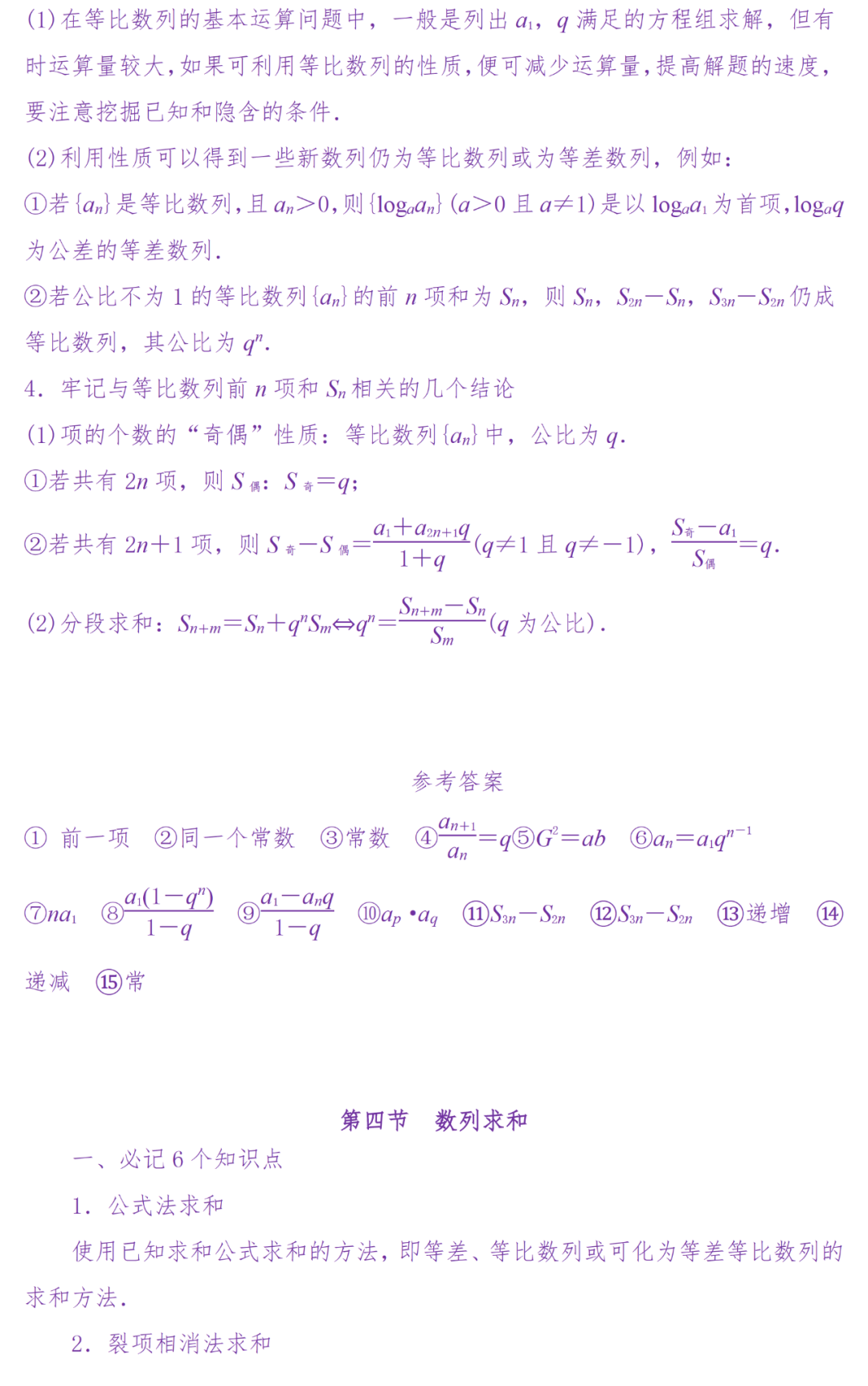 备考复习|高考冲刺——高中数学知识清单(超详细) 第78张