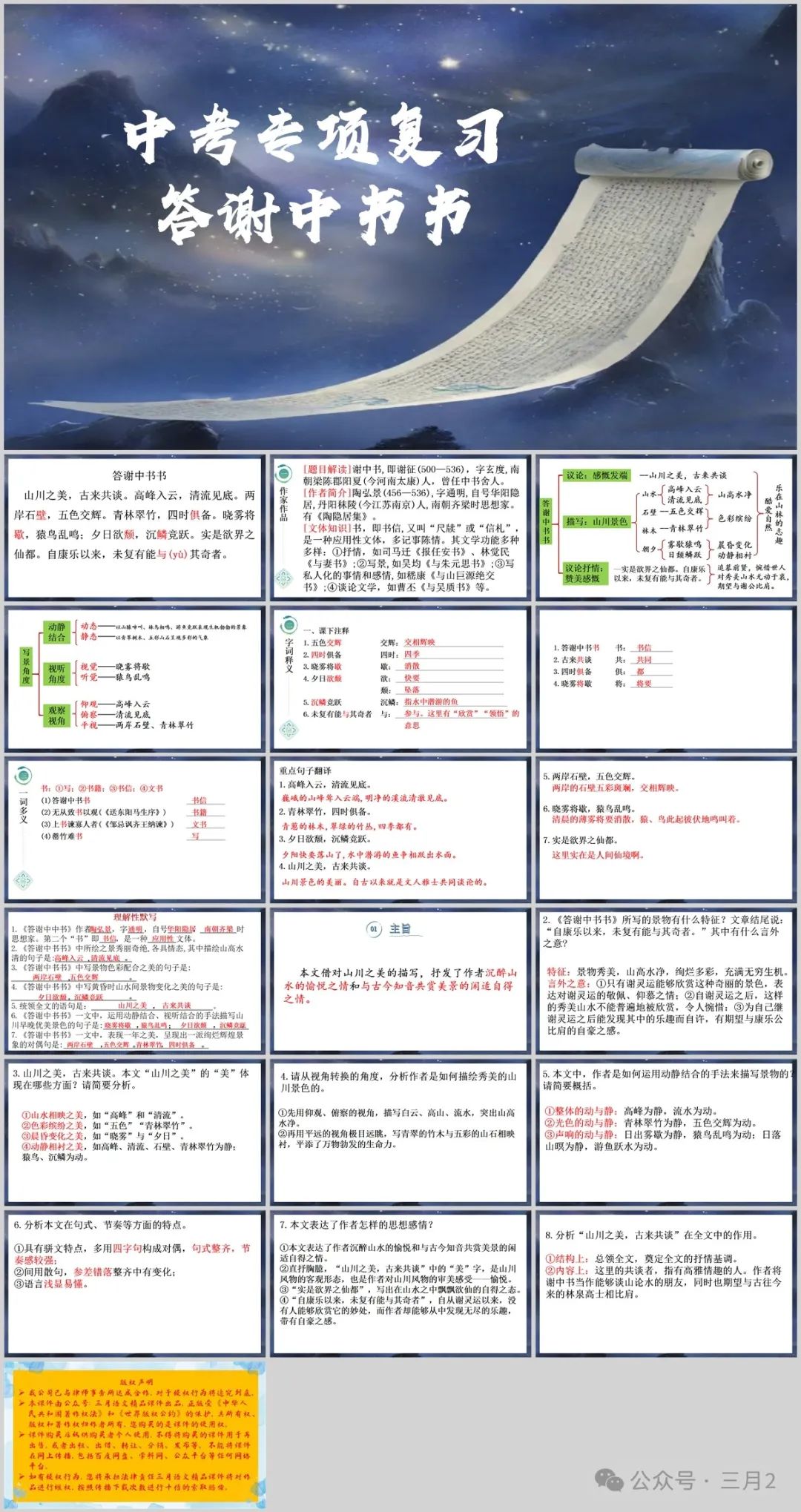 中考专项复习《答谢中书书》课件PPT 第3张